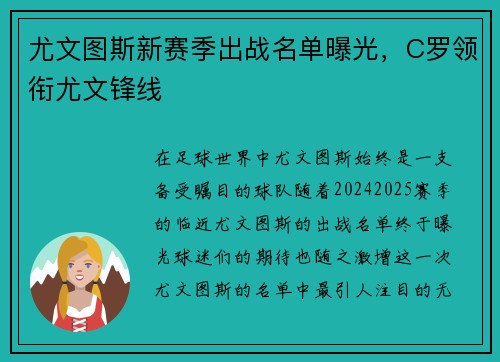 尤文图斯新赛季出战名单曝光，C罗领衔尤文锋线