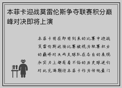 本菲卡迎战莫雷伦斯争夺联赛积分巅峰对决即将上演