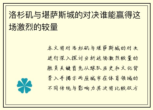 洛杉矶与堪萨斯城的对决谁能赢得这场激烈的较量